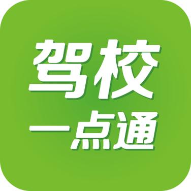 免费下载驾校一点通2026