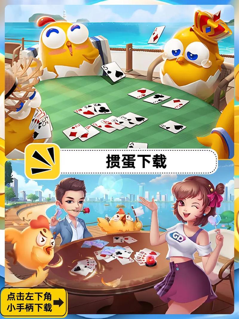 淮安掼蛋游戏下载2026