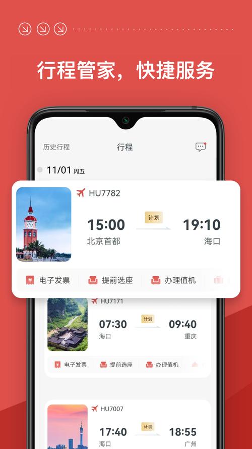 海南航空app下载2026