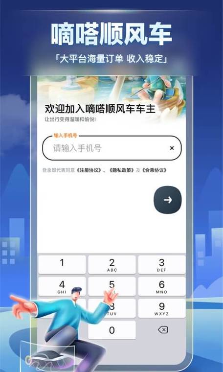 嘀嗒app车主下载2026