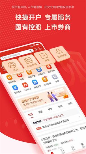 国海证券手机版下载2026
