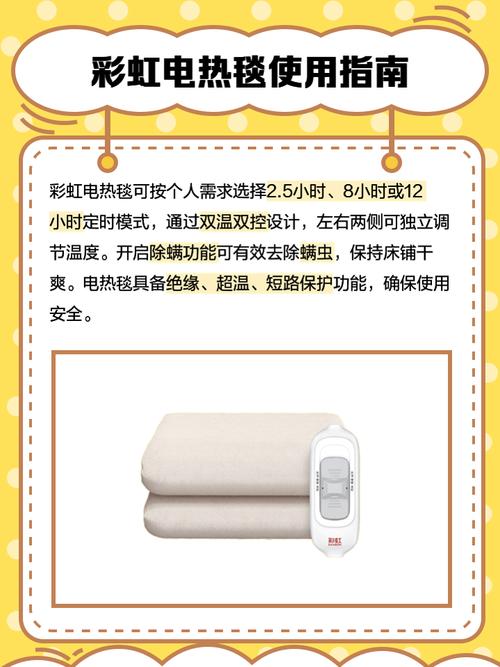 彩虹电热毯2026