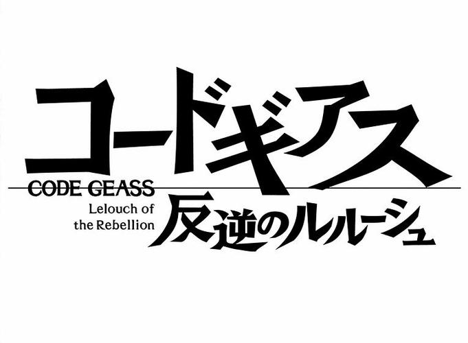 叛逆的鲁鲁修下载2026