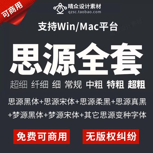 思源字体免费下载2026