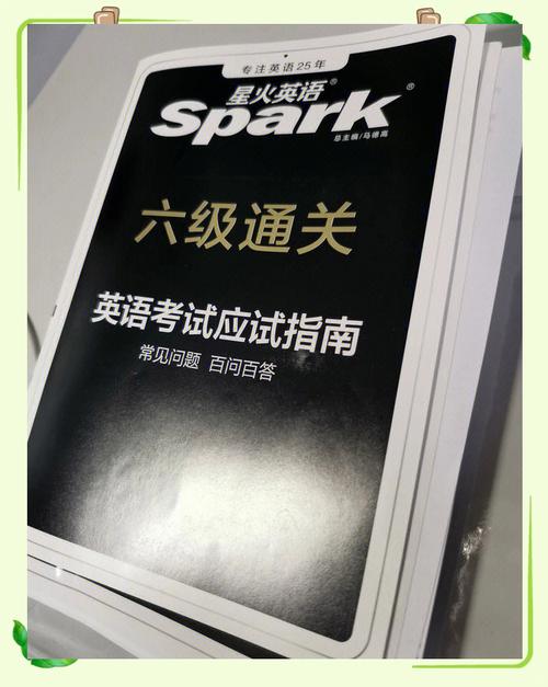 星火英语下载2026