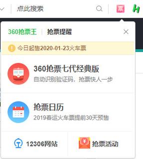 360抢票神器2026