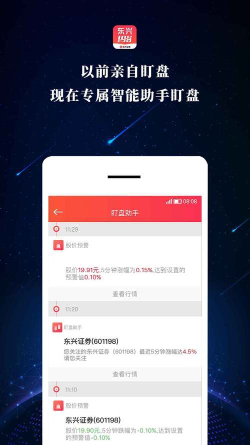 东兴证券app官方下载2026