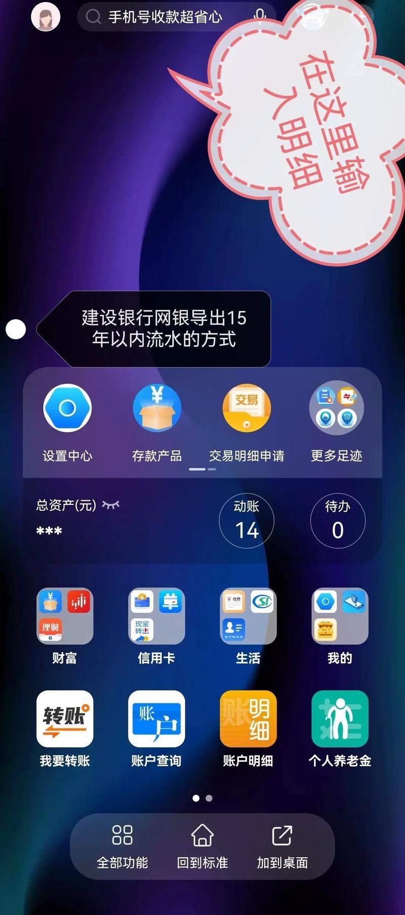 下载中国建设银行app2026