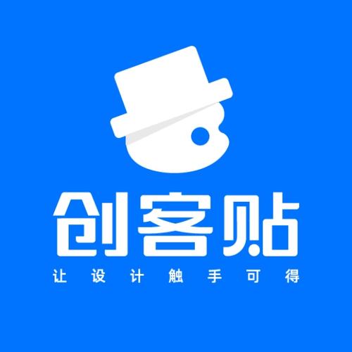 创客贴下载2026