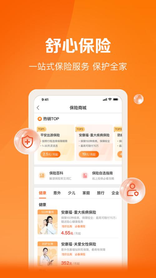 平安保险app下载2026