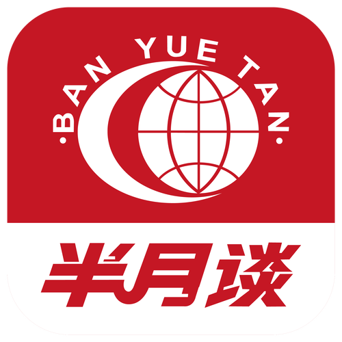 半月谈电子版下载2026