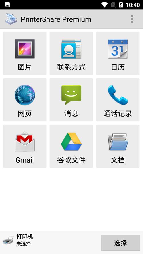 printershare下载2026