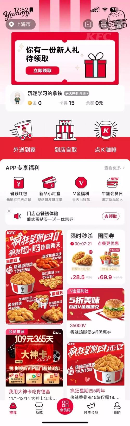 肯德基下载2026