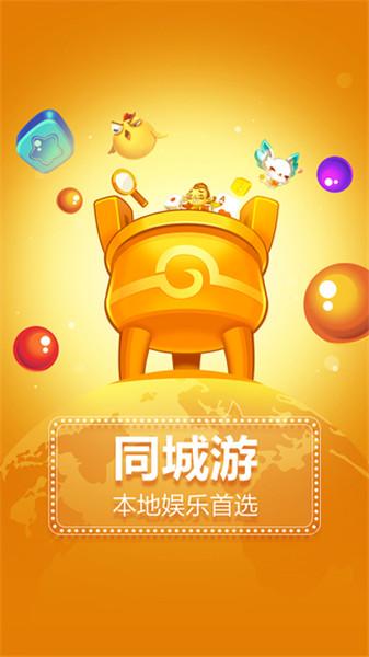 同城游戏大厅下载2026