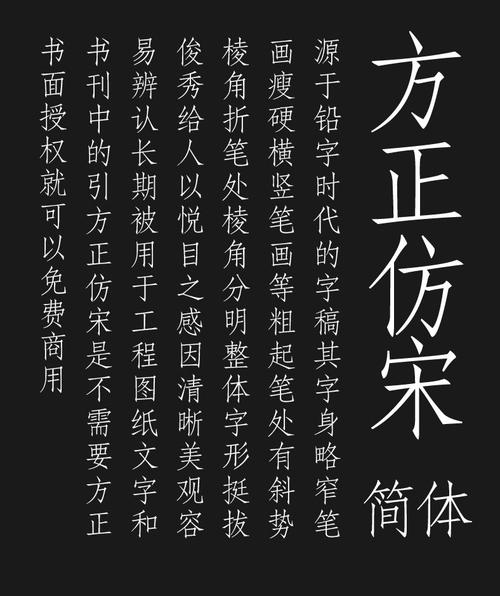 仿宋字体免费下载2026