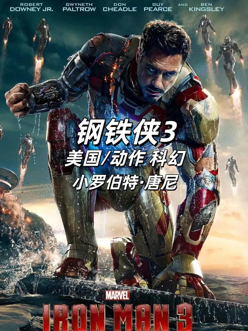 钢铁侠3迅雷下载2026