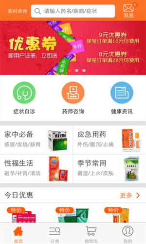 药师帮app下载2026