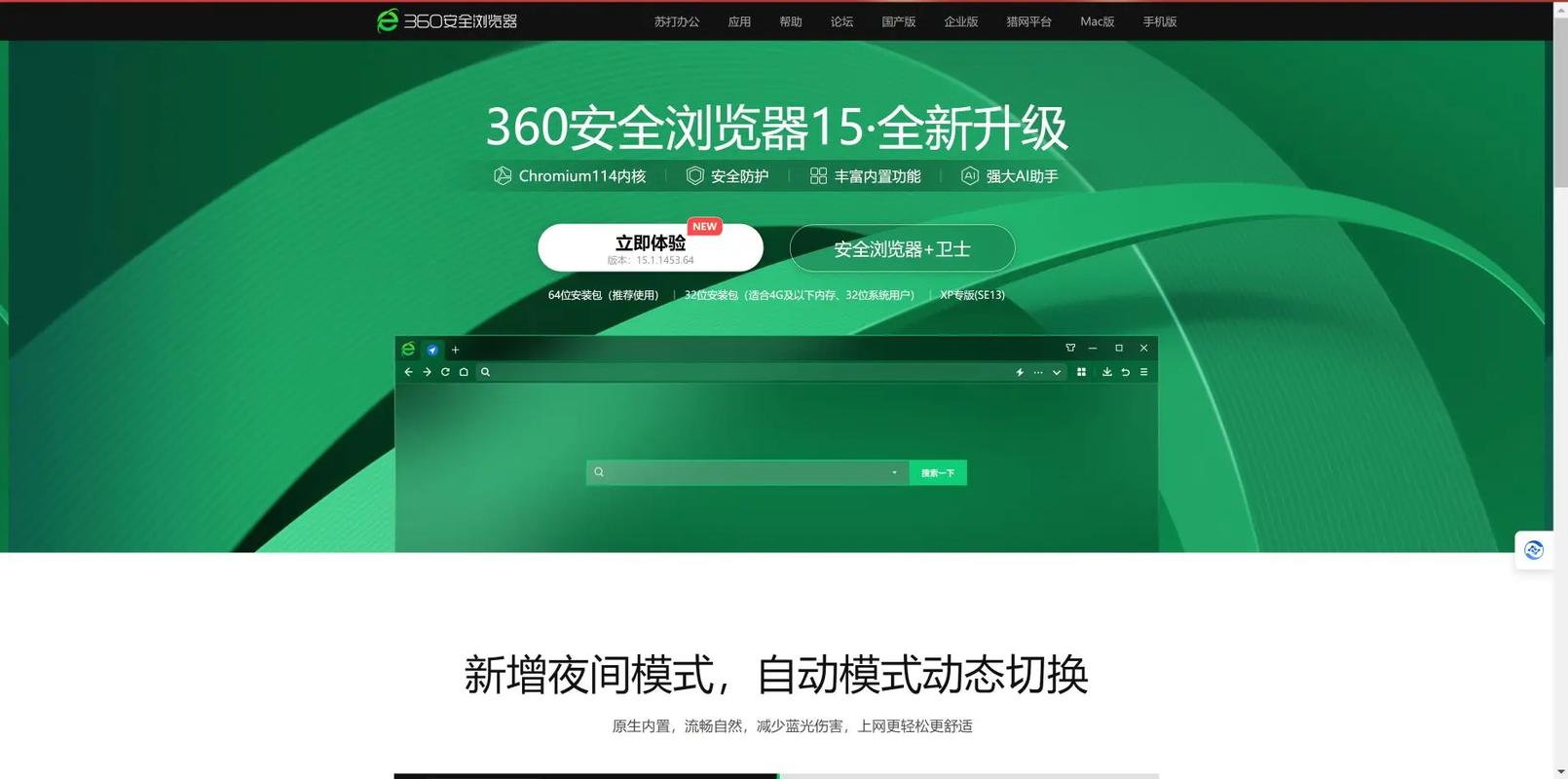 360安全浏览器官网下载2026