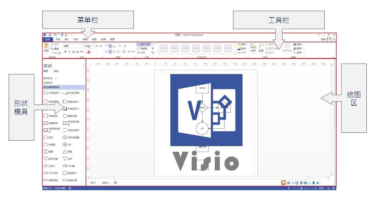 visio2013破解版下载2026