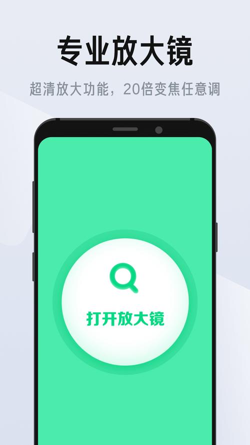手机下载放大镜2026