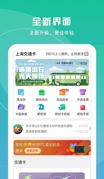 上海交通卡app下载2026