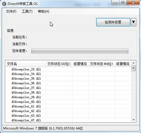 directx修复工具下载2026