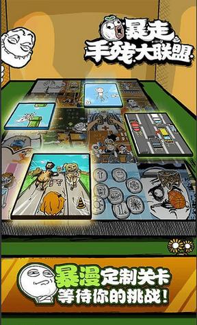 暴走手残大联盟2026