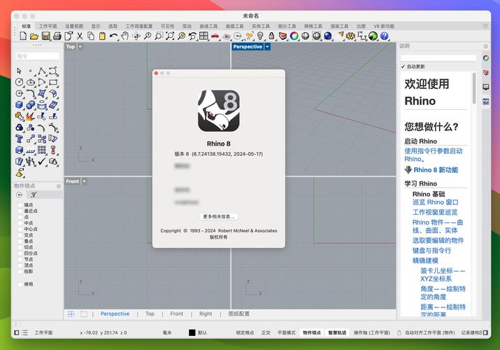 rhino软件下载2026