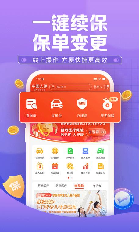 中国人保app下载2026