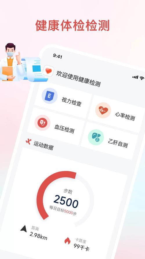 体检宝下载2026