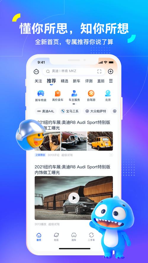 下载汽车之家官方最新版2026