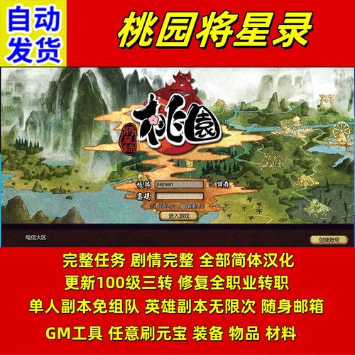 桃园游戏2026