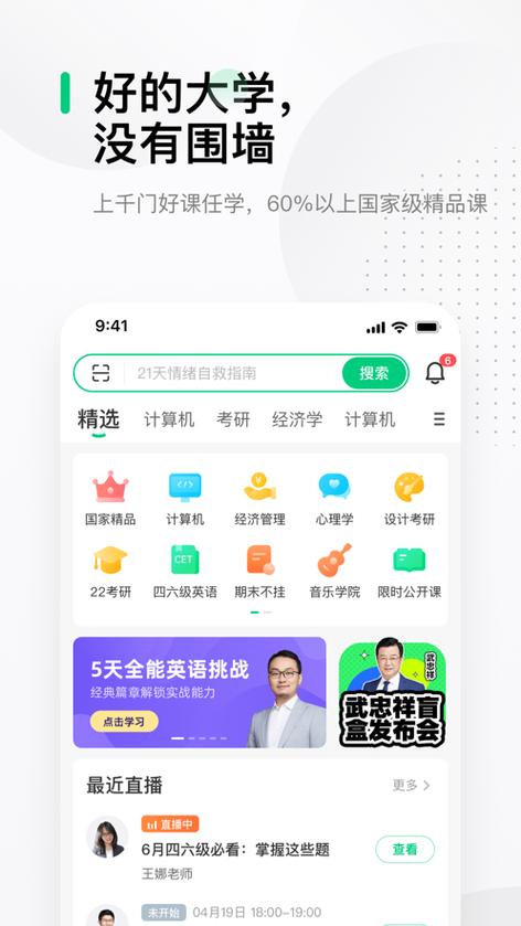 中国大学慕课下载2026