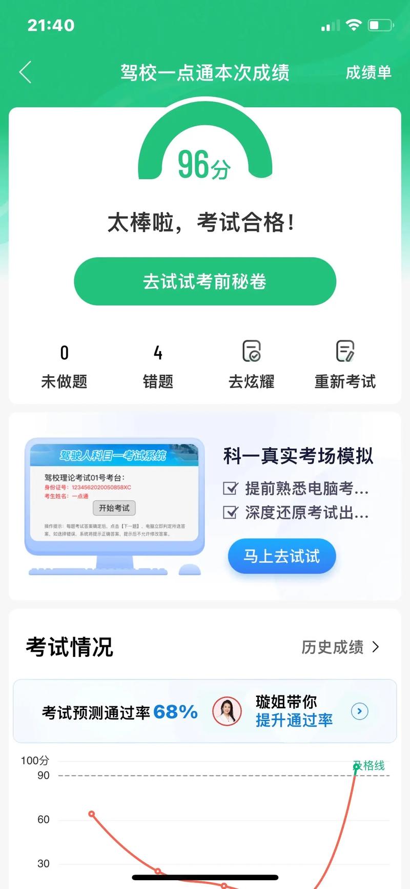 驾考一点通下载2026