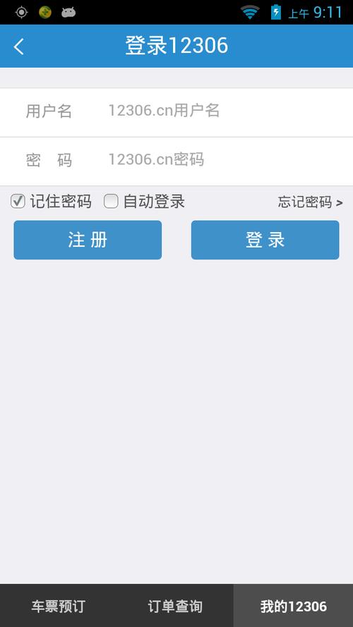 下载中国铁路2026