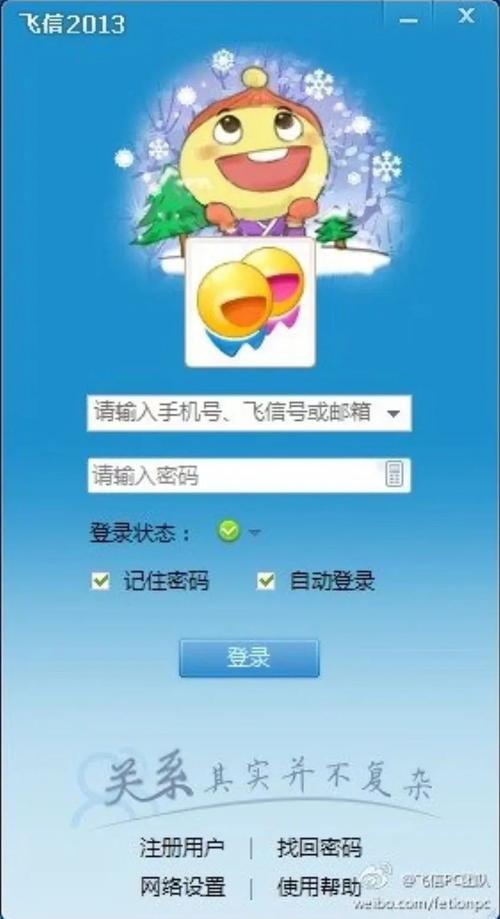 下载和飞信app2026