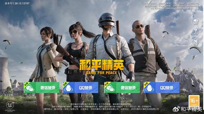 国际服和平精英下载2026