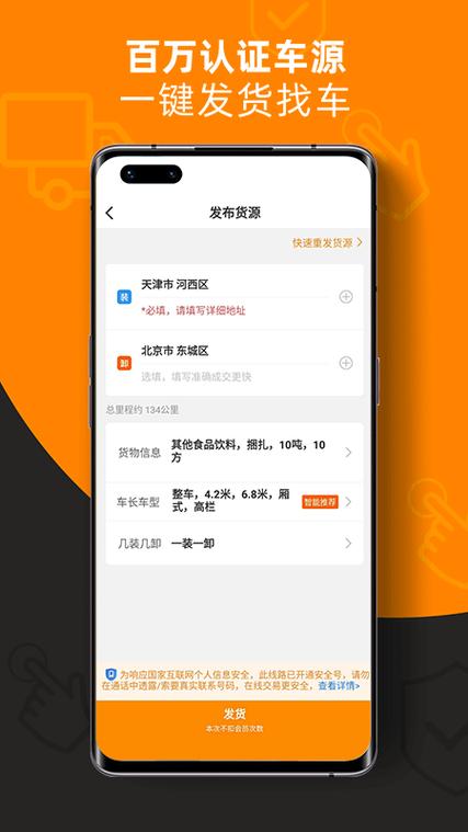 运满满司机找货下载安装2026