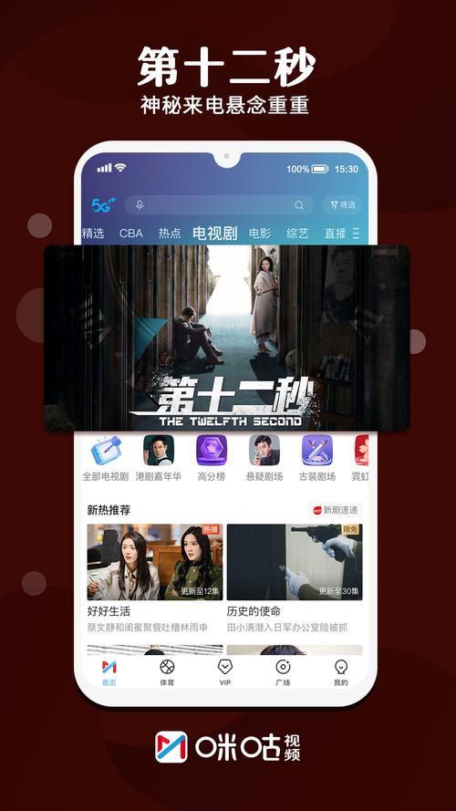 咪咕视频下载安装2026