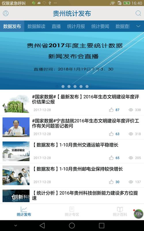 贵州统计发布官方下载2026