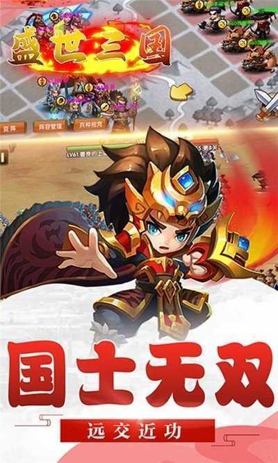 盛世三国下载2026