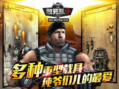 敢死队3下载2026
