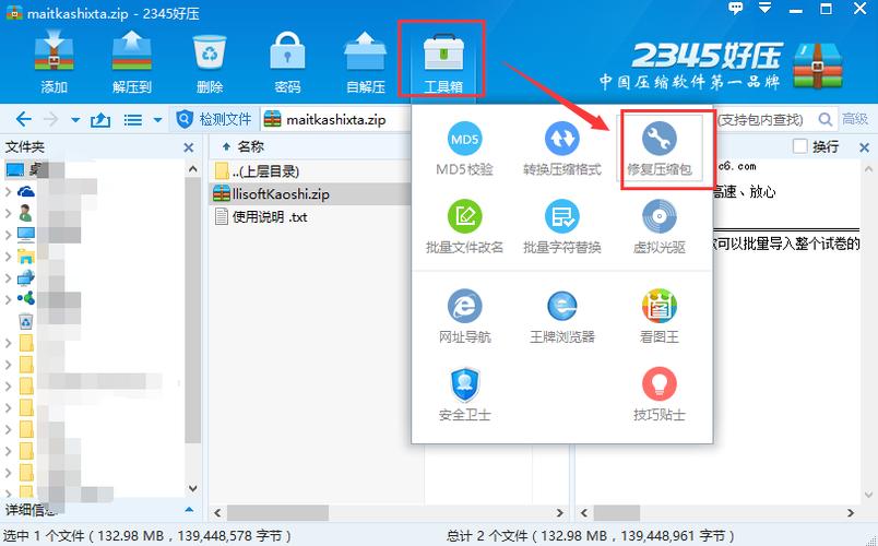 2345压缩软件官方下载2026