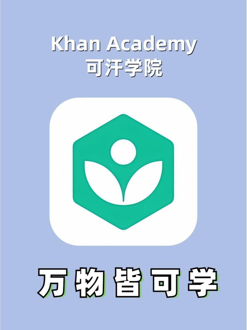 可汗学院下载2026