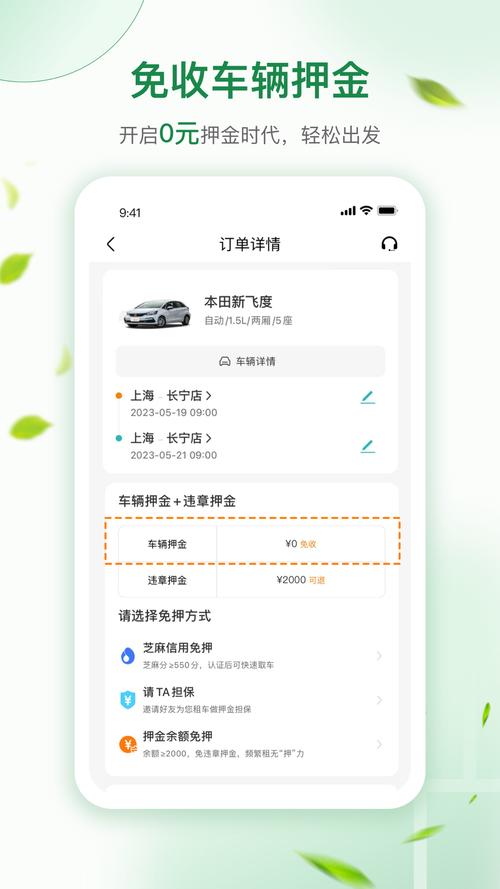 一嗨租车app下载2026