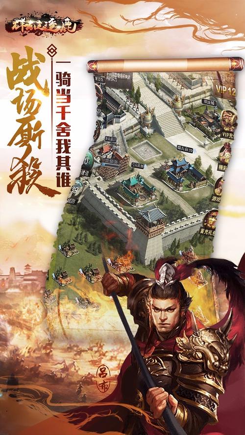 群雄逐鹿下载2026