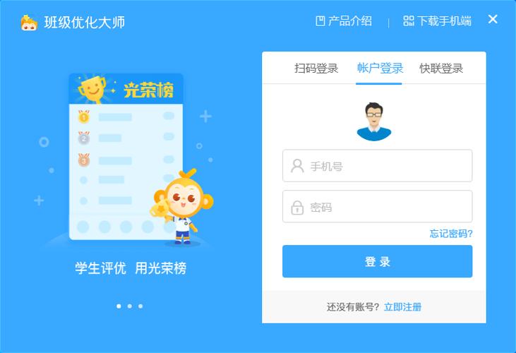 班级优化大师下载安装2026
