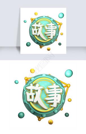 下载故事大全2026