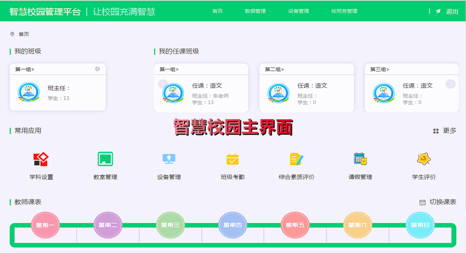 智慧校园下载2026