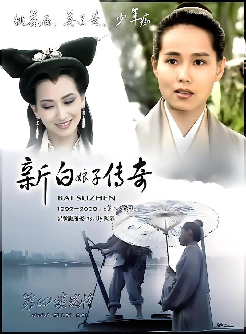 新白娘子传奇下载2026